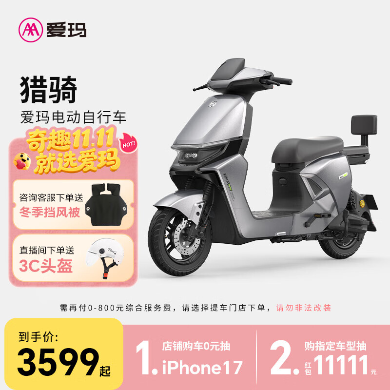 爱玛（AIMA）【北京专享】猎骑新国标长续航电瓶车成人男女代步豪华电动车电动自行车 到店自提选色