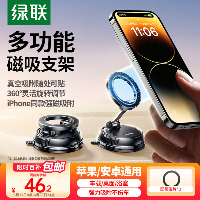 绿联车载手机支架桌面magsafe磁吸支架真空吸附吸盘适用汽车中控台导航支撑架