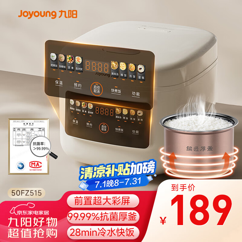 九阳（Joyoung）5升家用大容量4~5人微压电饭煲电饭锅28分钟冷水快饭前置彩屏9大功能菜单大火力熬煮F-50FZ515
