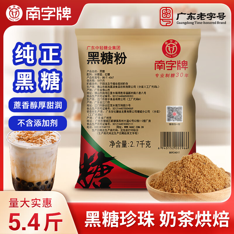 南字牌廣東甘蔗老紅糖月子紅糖水黑糖正宗珍珠奶茶烘焙馬拉糕紅糖大袋 5.4斤黑糖粉