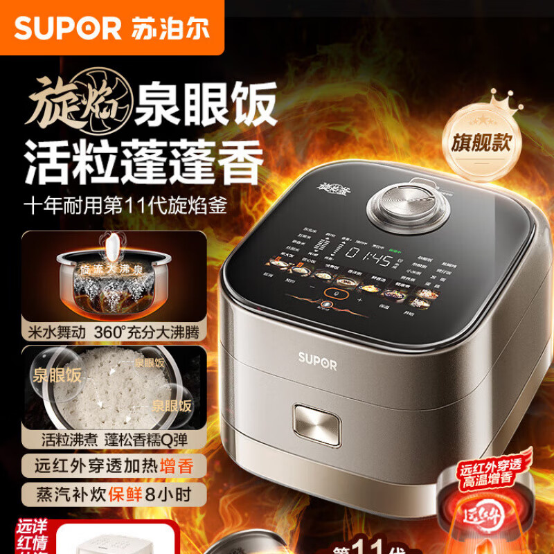 苏泊尔（SUPOR）电高压锅蒸汽旋焰釜2025新款电饭煲内胆远红外IH4L家用饭锅高压锅 SF40Q11 4寸