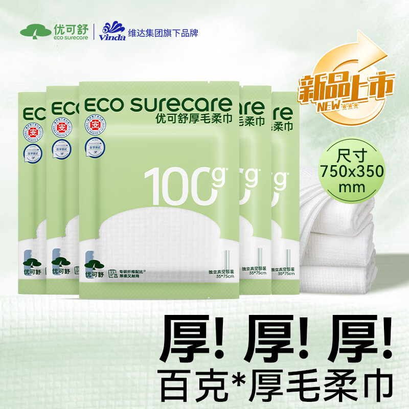 优可舒一次性浴巾毛巾 出差旅游旅行便携包加厚加大非压缩浴巾绵柔巾 【多功能】压缩厚柔毛巾*7条