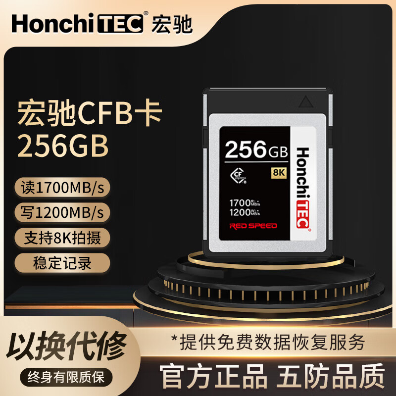 宏驰（HONCHITEC）256GB CFexpress Type-B存储卡荣耀极速版 读速1700MB/s写速1200MB/s 8K视频录制 高速传输