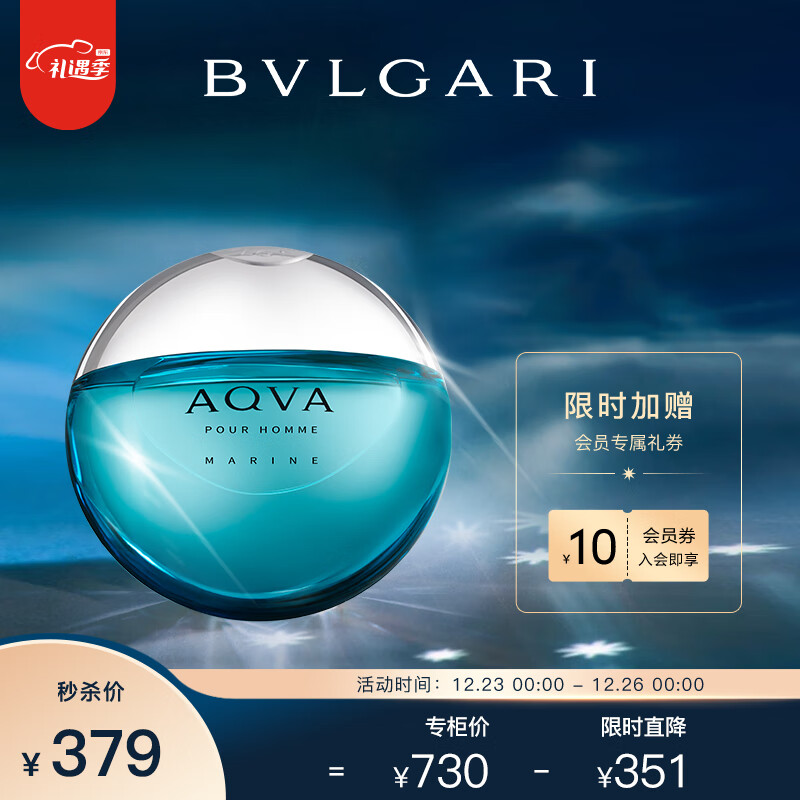 宝格丽（BVLGARI）海蓝男士淡香水50ml  圣诞节 生日礼物送男生朋友 