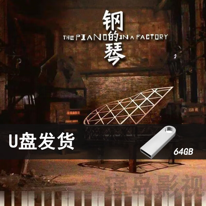 人世间小巷人家高清优盘1080[P智能电视机高分老人剧集64GB赠电影