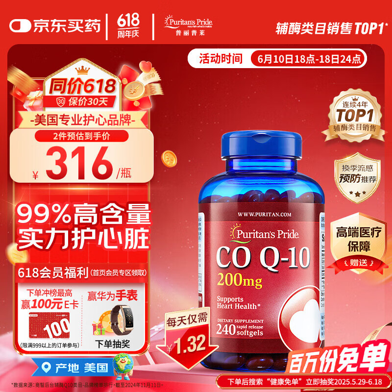 普丽普莱（Puritan's Pride）辅酶Q10胶囊200mg240粒熬夜加班优选保护心脏心脑血管【同价618】