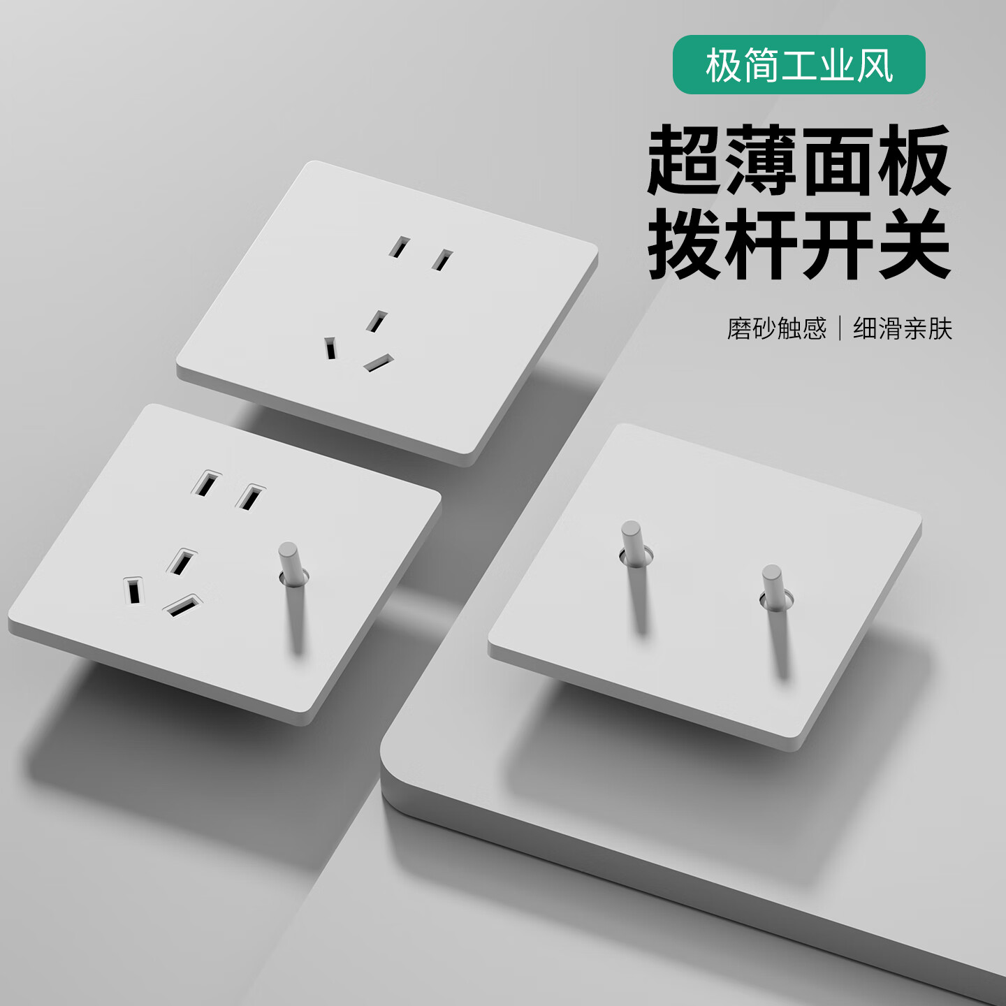 国际电工86型暗装超薄拨杆开关插座面板意式奶油白色哑光复古极简侘寂风 二开（单/双控通用）【白杆】