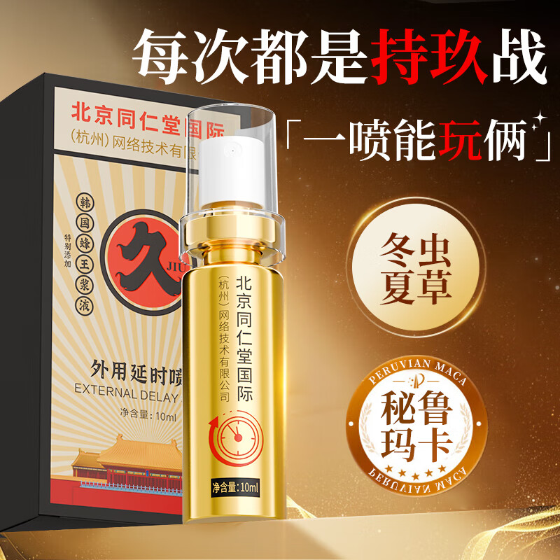 上野島男性口服套裝可搭延時噴霧延遲噴劑成人房事用品發(fā)泄用品