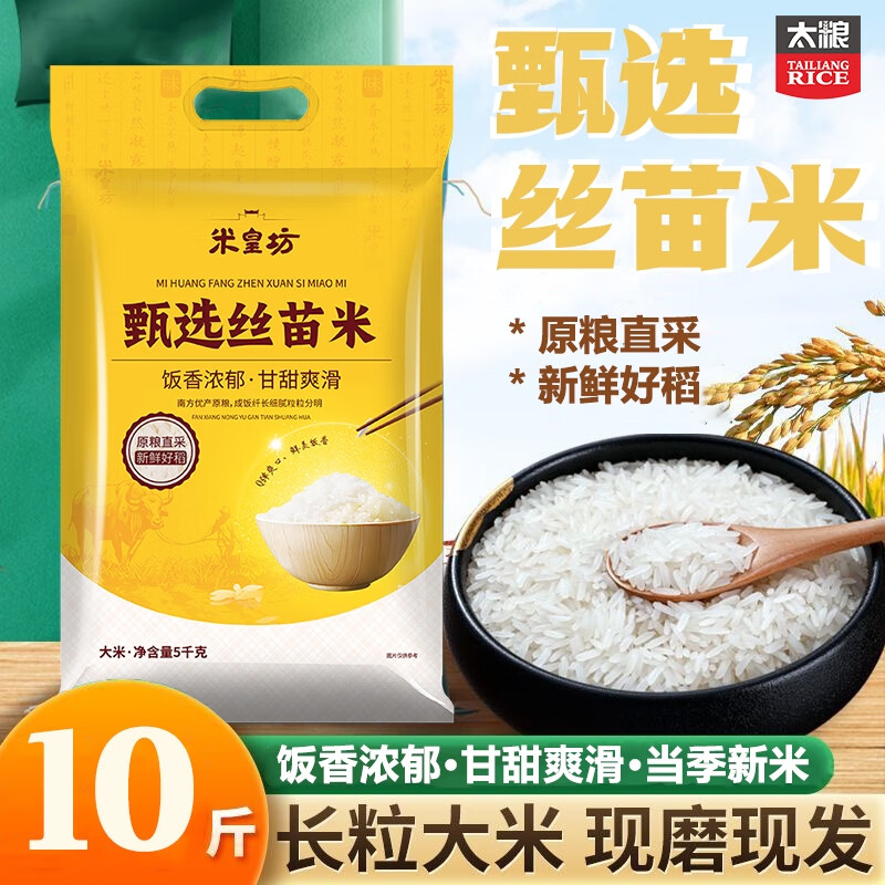 米皇坊丝苗米南方大米籼米长粒猫牙米煲仔饭炒饭当季新米 米皇坊丝苗米 5kg*1袋