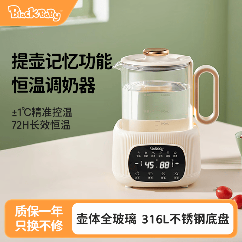 BLACK BABY恒温水壶 恒温壶婴儿调奶器烧水壶热暖奶器家用冲奶粉电热水壶 【恒温水壶】消毒除氯 1.3L
