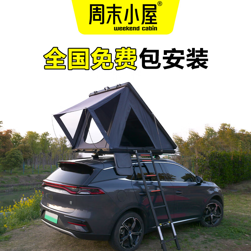 周末小屋 WEEKEND CABIN車頂帳篷鋁合金超薄 比亞迪唐方程豹豹5捷途旅行者 防盜車載帳篷 周末小屋Sat款190CM車頂帳篷+橫桿