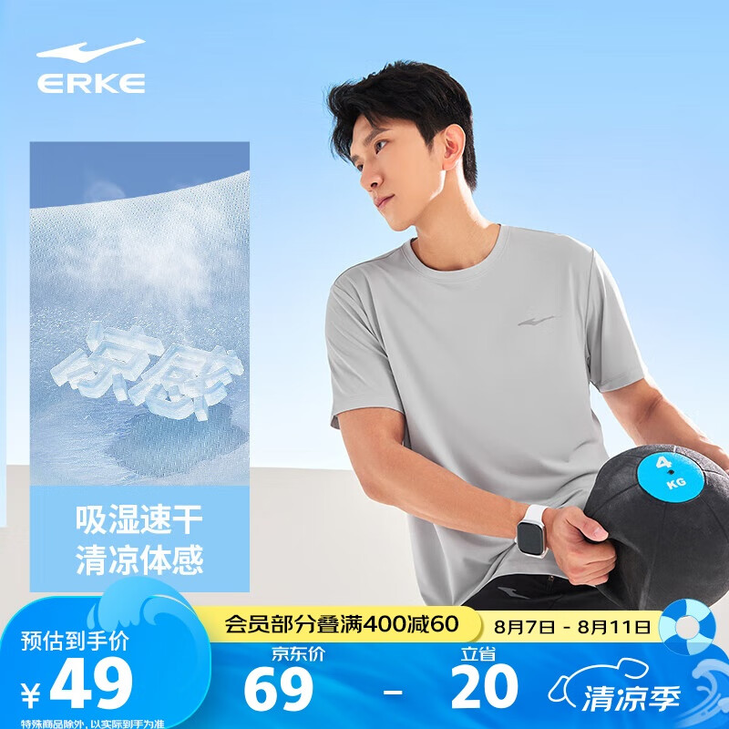 鸿星尔克【于适同款】运动T恤男夏季圆领短袖速干衣吸湿排汗冰感跑步上衣