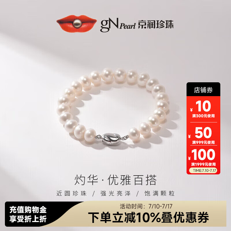 京润珍珠手链灼华S925银淡水珍珠手链女简约送女友生日礼物