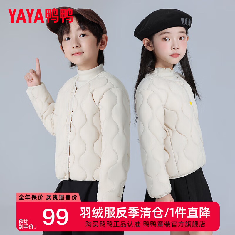鸭鸭儿童羽绒服轻薄内搭男女童秋冬季新款内胆保暖中大童装外套KX 米白 160