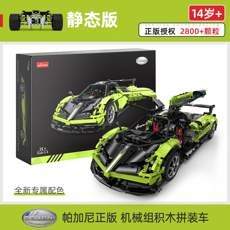 星輝 帕加尼積木賽車益智拼裝玩具正版IP汽車模型男孩禮物 【靜態(tài)版】綠色 2022全新配色