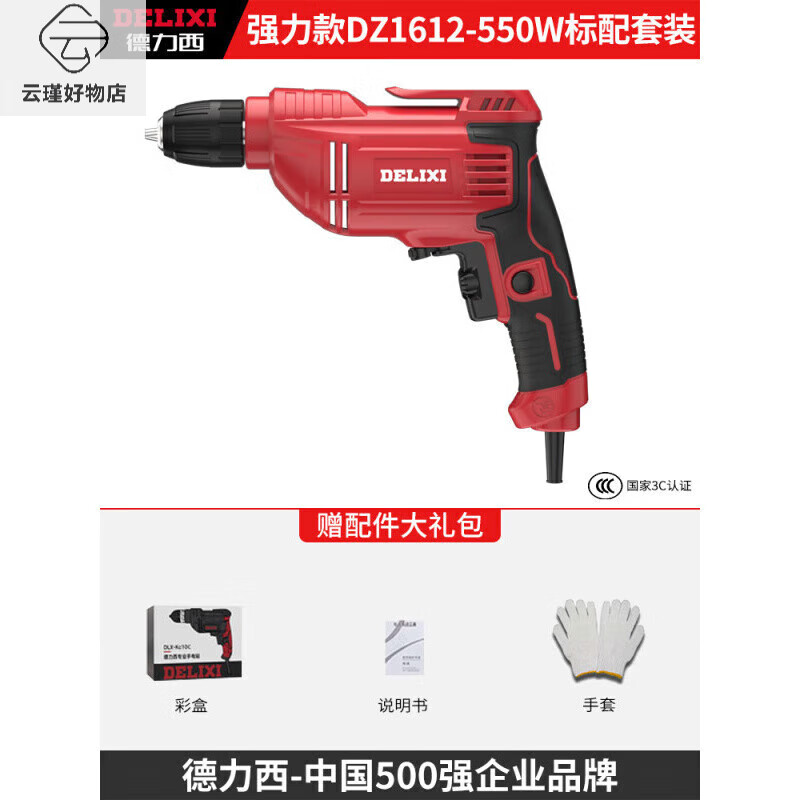 德力西手电钻家用多功能220v电动螺丝刀工具电转手小枪钻起子电批 铝壳重载款【无级变速】+豪华套
