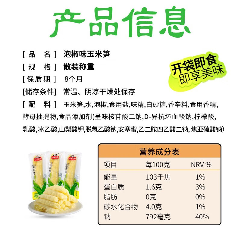吉食道泡椒玉米笋脆嫩爽口休闲开袋即食小零食非新鲜玉米笋零食 青柠味玉米笋1000g