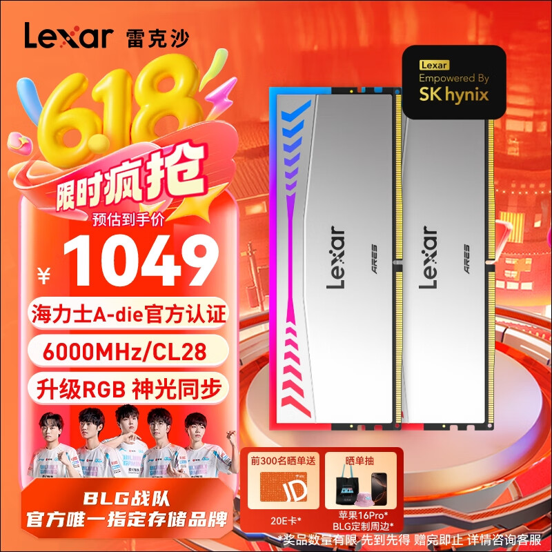雷克沙（Lexar）DDR5 6000 32GB(16GB×2)套条 电竞RGB灯条台式内存条 海力士A-die颗粒 C28 Ares战神之翼 银色