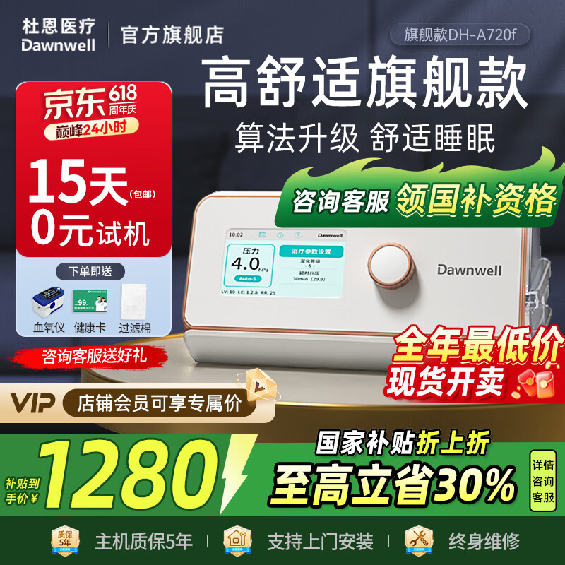 杜恩医疗止鼾呼吸机全自动家用无创医用便携打呼噜憋气打鼾睡眠呼吸暂停 【舒适止鼾】单水平打鼾呼吸暂停轻中度A720f