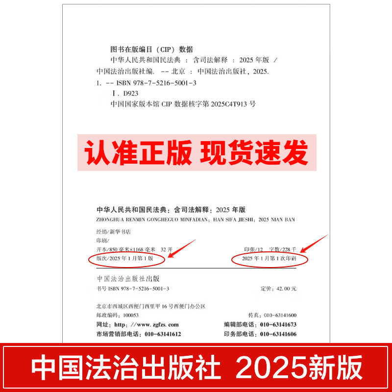 【2025年版】民法典官方正版书籍 中华人民共和国民法典 完整版 含婚姻家庭编司法解释二 中国民法典及相关司法解释汇编 民法典2025正版全套及司法解释 民法典2025正版 非2024版 371页【2