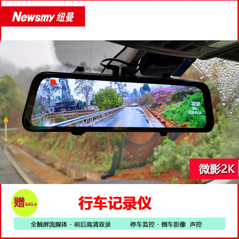 纽曼行车记录仪流媒体全屏超清前后双录停车监控语音声控星光夜视sn23