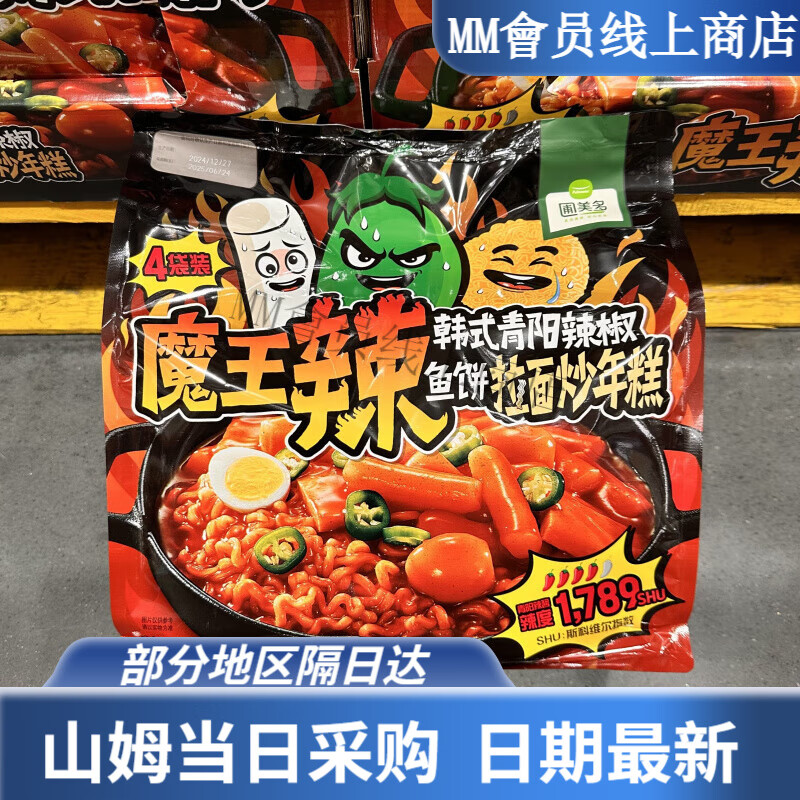圃美多山姆魔王辣韓式辣椒魚(yú)餅拉面炒年糕速食 郵袋裝易壓/韓式拉面炒年糕