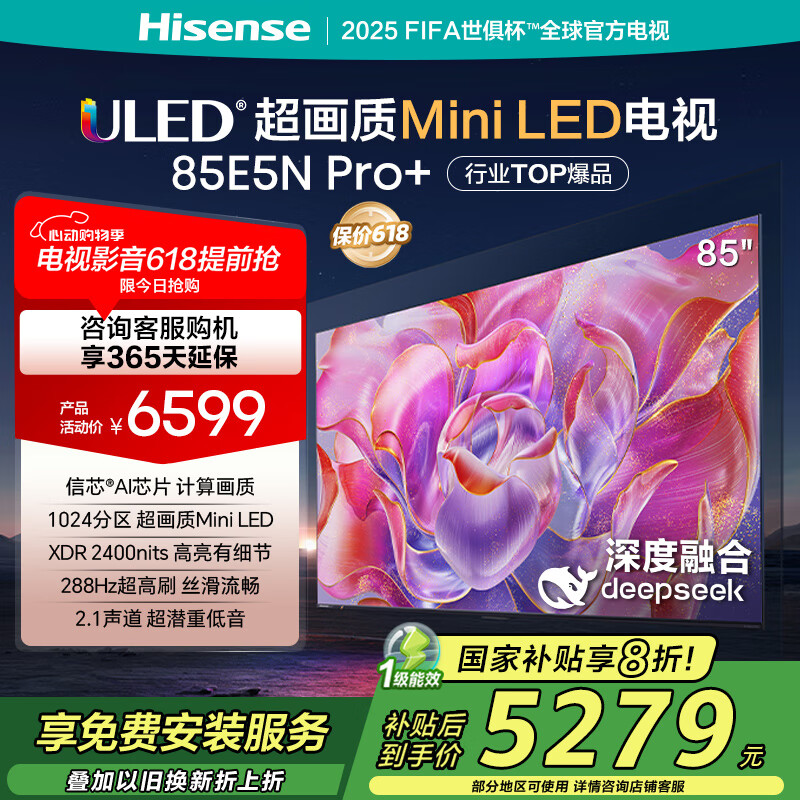 海信电视85E5N Pro+ 85英寸 DeepSeekAI电视 1024分区Mini LED 高刷E5ND-PRO 以旧换新家电国家补贴20% 85英寸