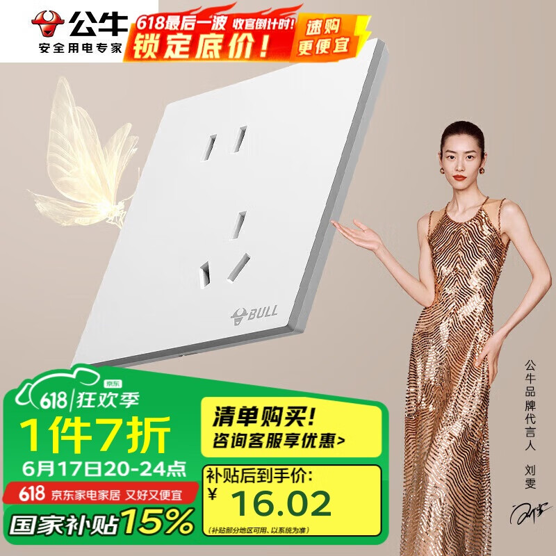公牛（BULL）开关插座G57蝶翼超薄10A斜五孔大面板插座G57Z223A暮雪白暗装