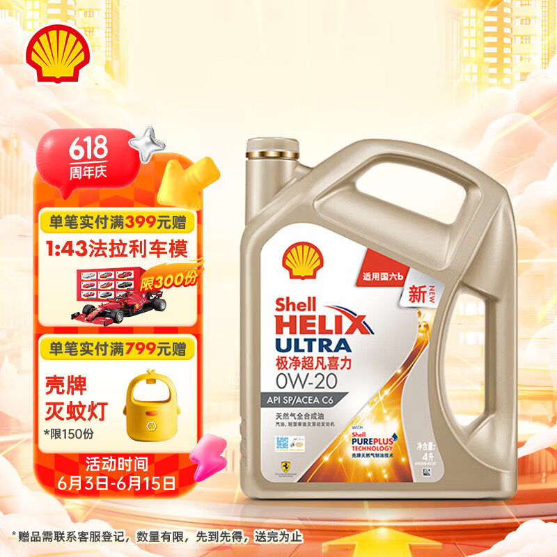  Helix Ultra 0W-20 SN PLUS 1 4L