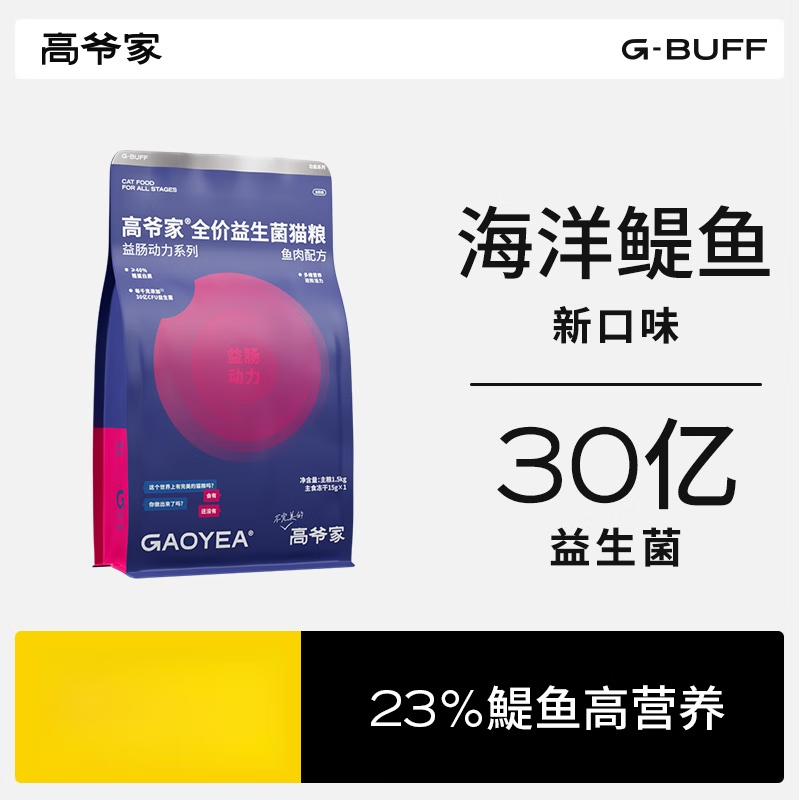 高爺家新品益生菌貓糧幼貓成貓魚肉味凍干15kg 魚肉益生菌 1g*1包 1.5kg