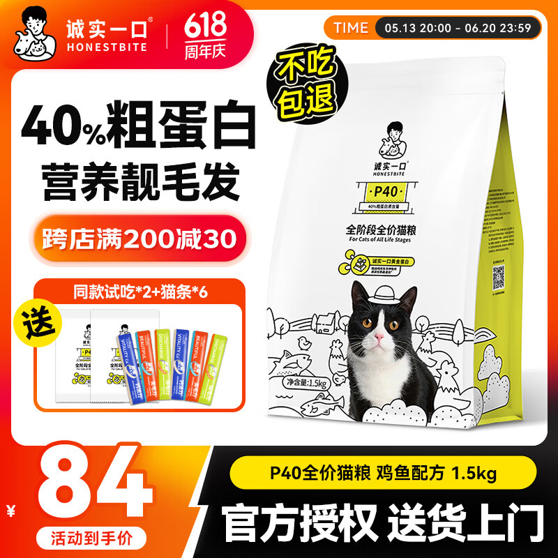 诚实一口P40全价猫粮无谷猫干粮成猫幼猫全期通用美毛呵护肠胃猫主粮 P40全价猫粮1.5kg-升级款