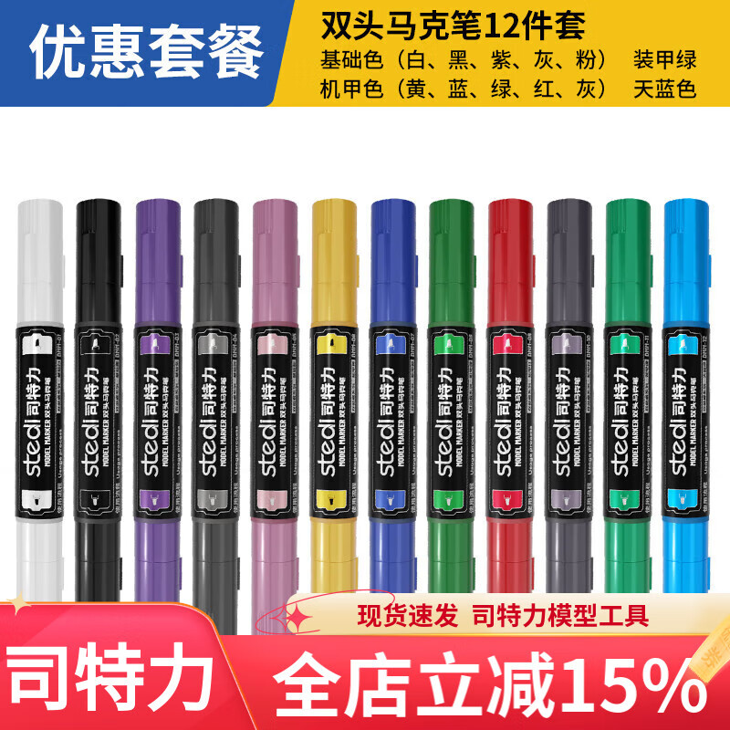 司特力stedi高達(dá)手辦電鍍馬克筆修補(bǔ)模型上色反光補(bǔ)漆筆電鍍銀金銅筆涂金屬色 【雙頭款馬克筆】12支全套