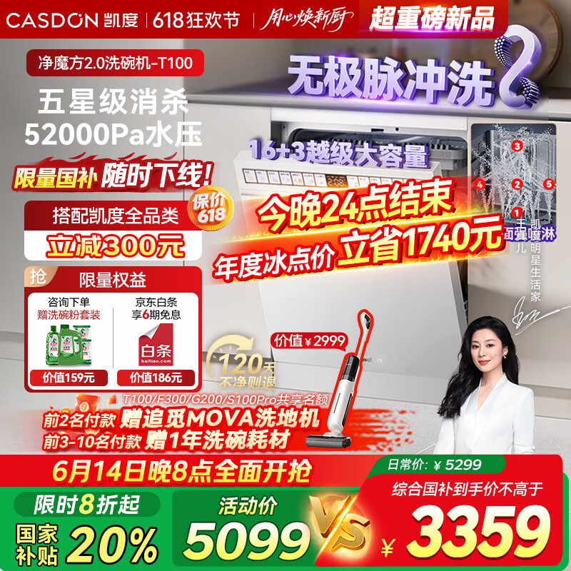 凯度国家补贴 净魔方2.0 嵌入式洗碗机 全自动家用烘干独立式 净洗台嵌两用 智能16套 T100 T100-皓月白 16套独嵌两用