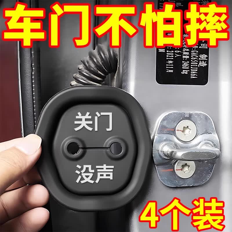 辛丛硅胶车门锁扣盖保护套汽车车门锁减震缓冲垫加厚防撞贴防护通用 升级款-黑色【4个装】车型通用