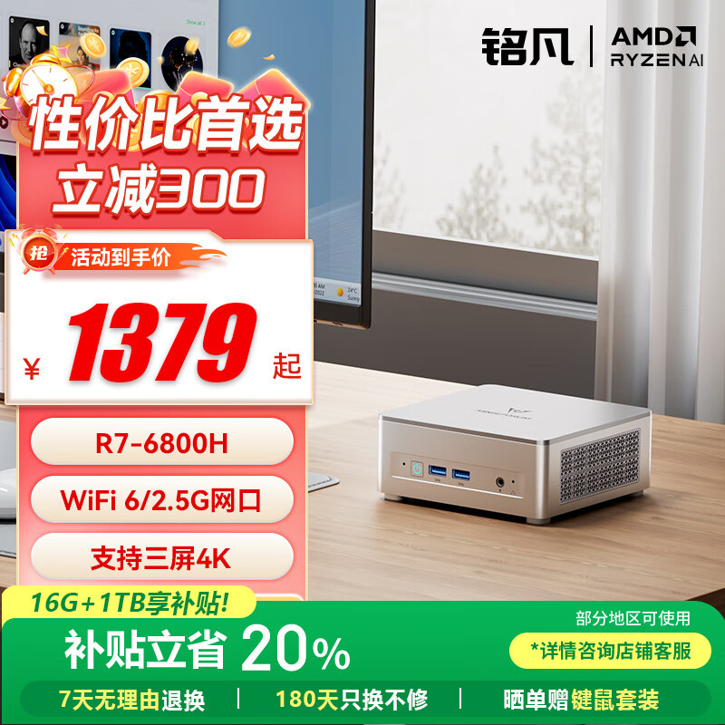 铭凡UM680Slim/760Slim锐龙R7-6800H/7640HS迷你主机电脑65W高性能2.5G网口mini主机办公游戏台式机 UM680Slim(R7-6800H/65W性能) 准系统/无内