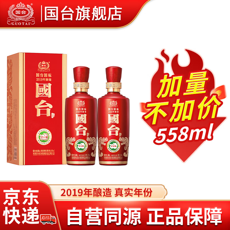 国台国标酒 53度酱香型白酒 真实年份大曲坤沙 送礼收藏自饮 礼盒装 53度 558mL 2瓶