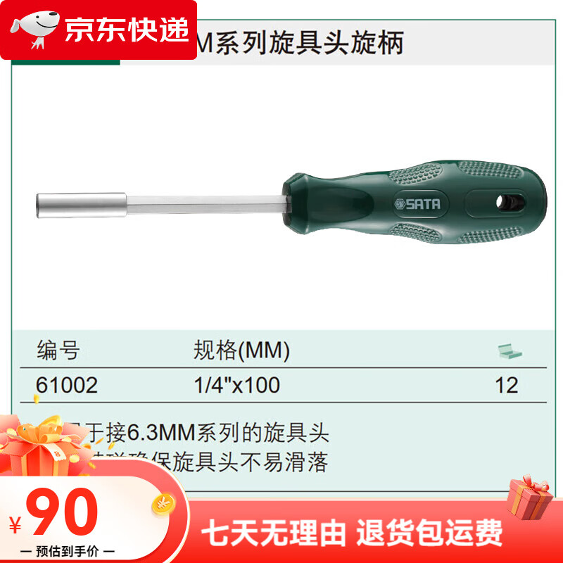 世達(dá)（SATA）旋具頭旋柄6.3mm螺絲刀手柄帶強(qiáng)磁棘輪螺絲批柄工具1/4旋具桿 61002_6.3MM旋具頭旋柄1_4“100M