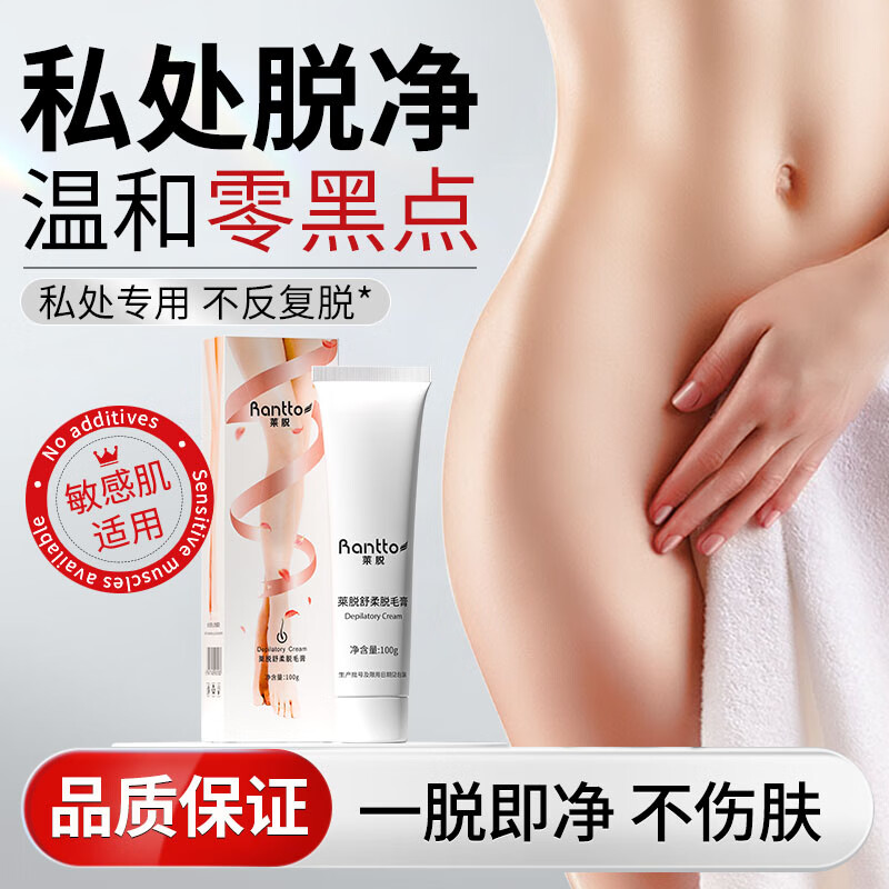 莱脱（Rantto）脱毛膏女士私处专用100g温和护肤型腋下腿毛四肢除毛去毛