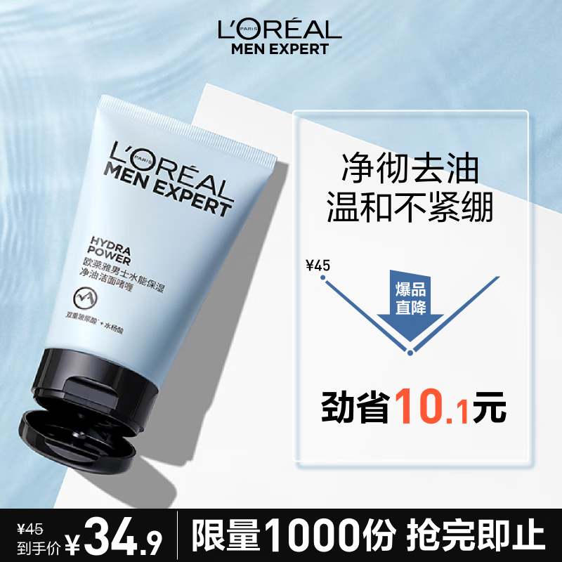 欧莱雅男士水能补水保湿控油洁面膏啫喱100ml