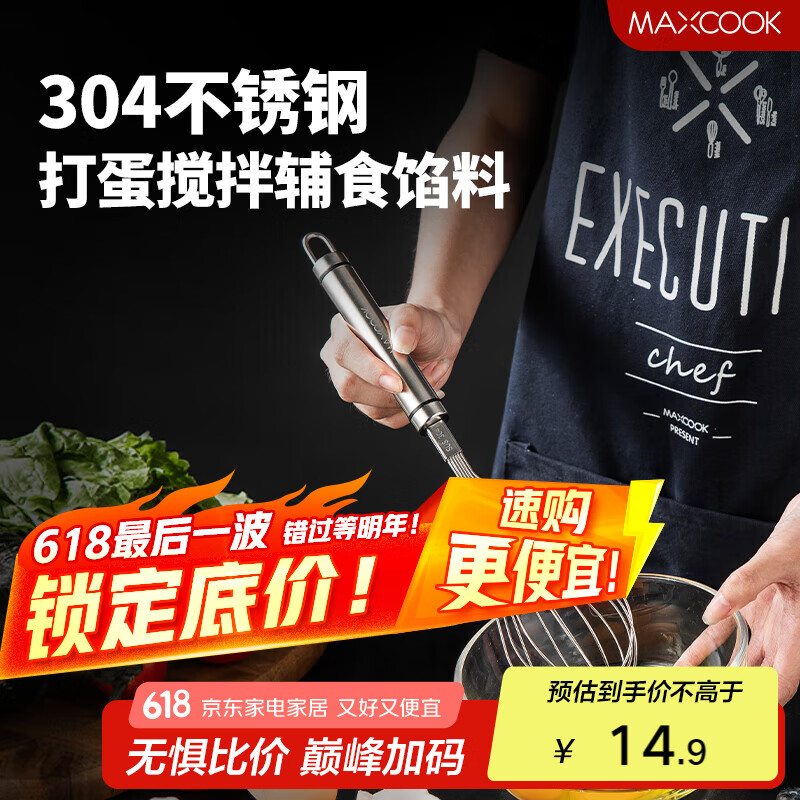 美厨（maxcook）打蛋器 304不锈钢手动搅拌器 烘焙工具淡奶油面糊鸡蛋 MCPJ4670