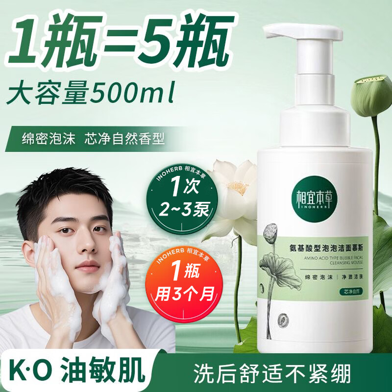 相宜本草氨基酸洁面慕斯氨基酸型泡泡洁面慕斯泡沫洗面奶清洁保湿学生男女 【囤货2瓶装】
