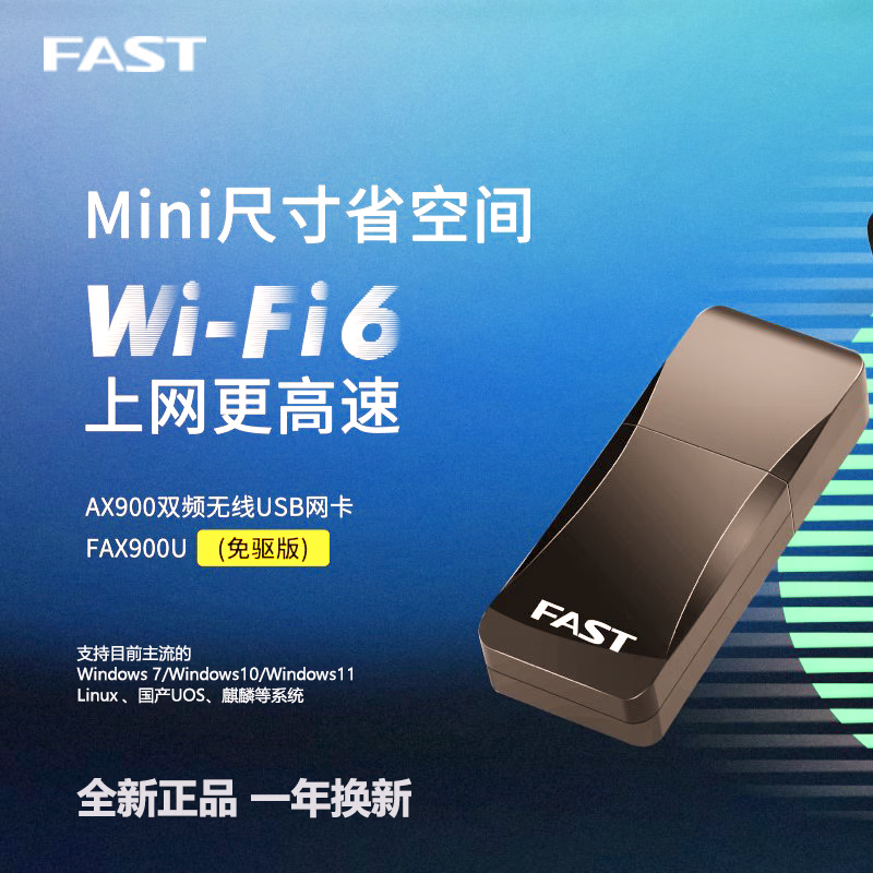 FASTFAX900U免驅版 AX900雙頻穿墻USB無(wú)線(xiàn)WiFi-6網(wǎng)卡家用AP FAX900U免