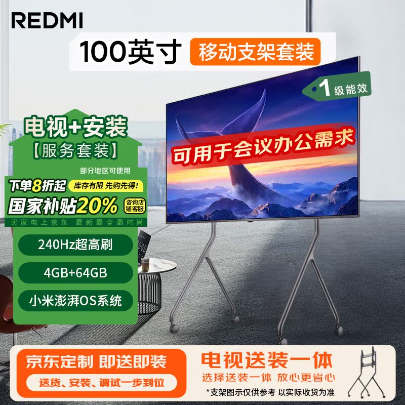 小米(MI)电视 REDMI MAX100 2025款包安装(可移动艺术支架)100英寸240HzL100RA-MAXE一级能效家电国家补贴