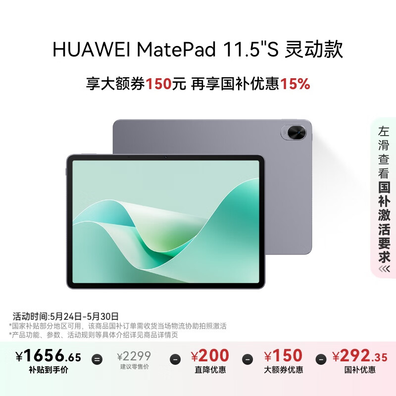 HUAWEI MatePad 11.5''S 灵动款 国家补贴15% 华为平板电脑高刷2.8K全面屏学习8+256GB WIFI深空灰