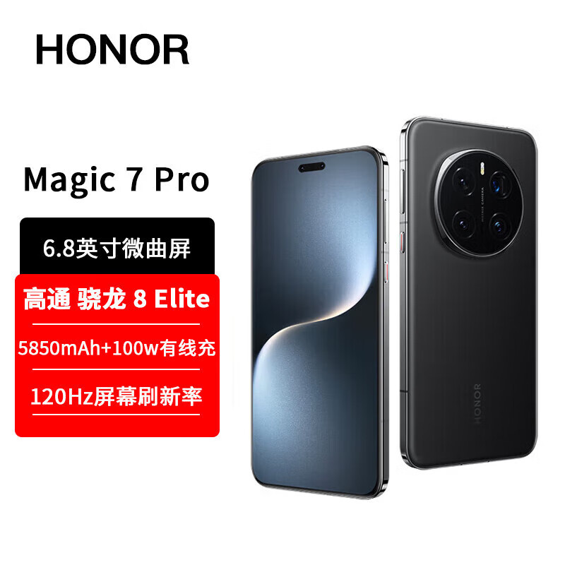荣耀 Magic7 Pro 荣耀AI鹰眼相机 2亿像素超高清潜望长焦 5850mAh青海湖电池 5G新款AI手机magic7系列 绒黑色 12GB+256GB