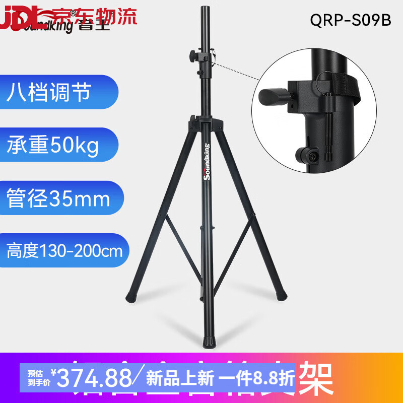音王（Soundking）音箱支架鋁合金加厚音響三腳架落地三腳架舞臺卡包音響托架子 鋁合金音響架 QRP-S09B