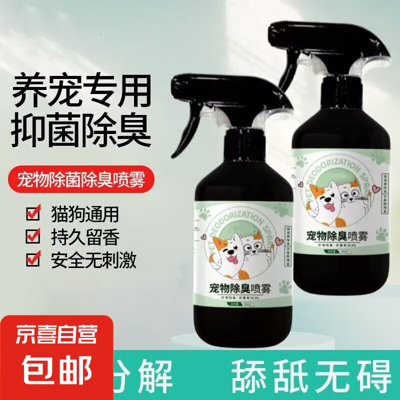 宠物除臭剂猫咪狗狗专用杀菌室内去尿味猫砂空气香氛喷雾500ml 500ml*1瓶