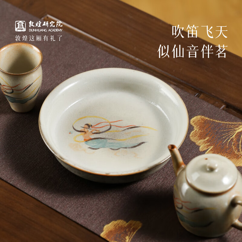敦煌研究院 云裾天舞敦煌茶具套装 博物馆文创礼盒节日生日伴手礼送客户长辈 云裾天舞·敦煌茶具套装