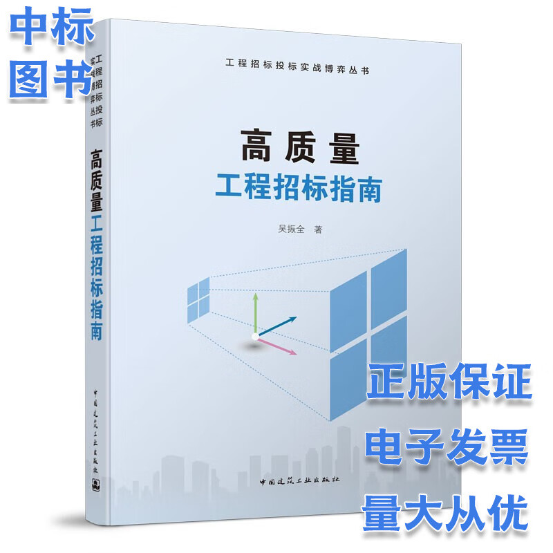 高质量工程招标指南