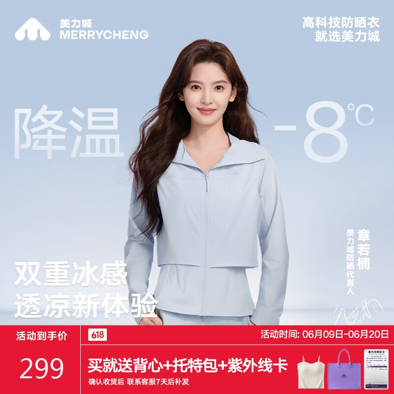 美力城【章若楠同款】春夏新款国标防晒衣女夏季凉感拼接外搭衣服 灰蓝【女款】 M